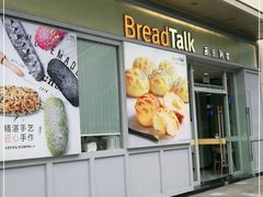 门面-BreadTalk面包新语·烘焙蛋糕(海岸城店)