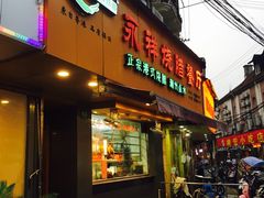 门面-永祥烧腊餐厅(虹口店)