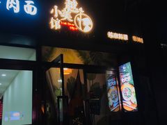 门面-越美小馆·越南料理(曲江店)