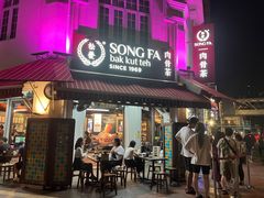 -松發肉骨茶(克拉码头店)