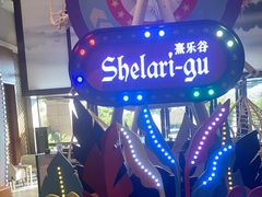 -清远熹乐谷温泉度假酒店
