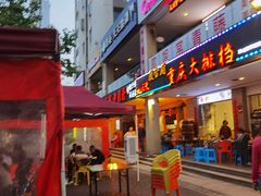 门面-庆合府重庆大排档(紫都城店)