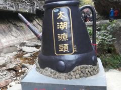 -太湖源风景区