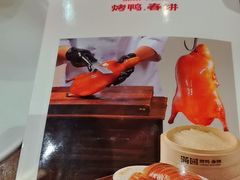 -满园烤鸭·春饼(太原街万达店)