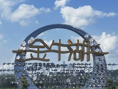 -南京金牛湖风景区