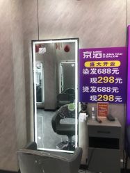 -京滔美发烫发染发