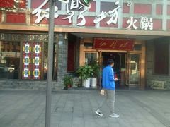 -红鼎坊·老成都火锅(新南门店)