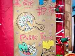 -黑熊披萨orso pizza