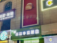 -萌萌牛紫米露(烟台大学店)