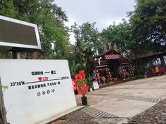 -墨江北回归线标志园