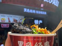 -黑色经典臭豆腐·湖南特产(太平街口店)