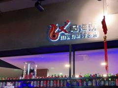 -马海涛牛肉串·午市牛腩饭·烧烤夜宵(领汇广场店)