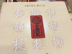 -老班长手工灌汤包老店(东山店)