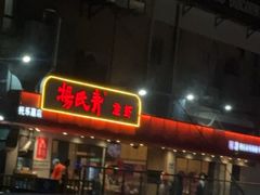 -杨氏青龙虾·羊蝎子(托乐嘉店)