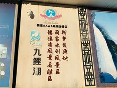 -九鲤湖风景区
