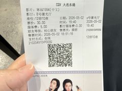 -CGV影城(东港IMAX店)