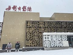 -长影旧址博物馆