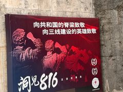 -816工程景区