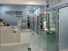 -纳吉亚猫专科动物诊疗中心(蒋宅口分院)