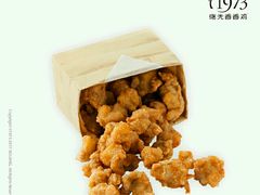 -1973继光香香鸡(曲阳路店)