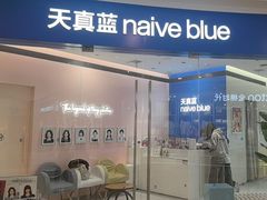 -天真蓝照相馆(杭州滨江宝龙店)