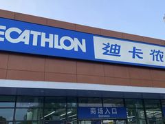 -迪卡侬(大关店)
