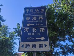 -天津五大道文化旅游区