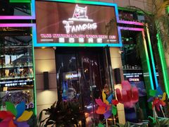 门面-Famous肥猫墨西哥音乐餐吧(五棵松华熙LIVE店)