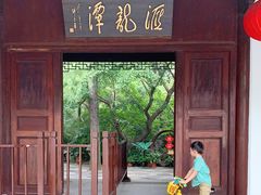 -汇龙潭