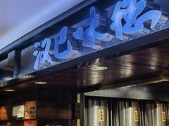 -汉巴味德(乐宾百货店)