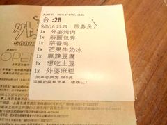 账单-外婆家(世界城广场店)