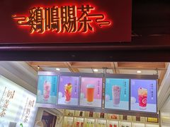 门面-鸡鸣赐茶(鸡鸣寺路店)