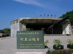 -胡里山炮台