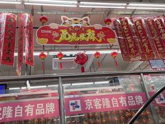 -京客隆超市(京源店)