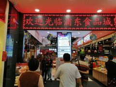 门面-浦东食品城(华诚大厦店)