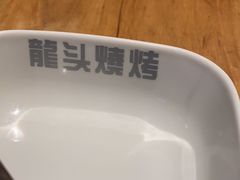 -龙头烤羊排•烤全羊•精酿扎啤(厦滘店)