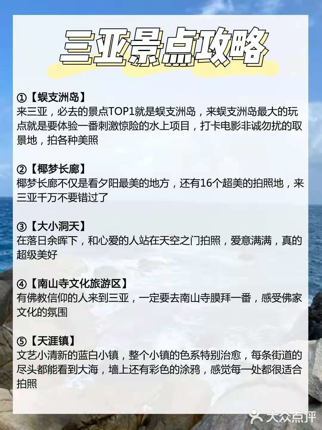 三亚旅游之景点门票交通防坑行程全攻略