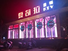 -亿·好声音·量贩KTV(朝阳北路店)