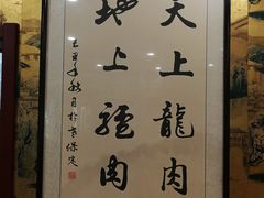 -老保定驴肉馆(云岗路店)