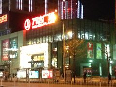 image-万达广场(沈阳铁西店)