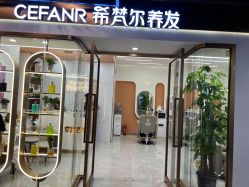 -希梵尔头皮抗衰·科技养发