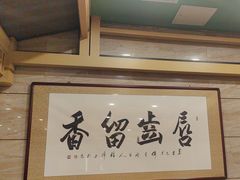 -牛街·马辈儿涮肉(牛街二店)