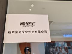 -潮童星少儿形体模特童模培训(上城校区)