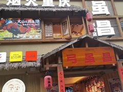 -弓虽昌焖烧鸡(大竹林店)