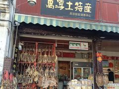 -高淳老街