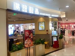 -满记甜品(王府井北京市百货大楼店)