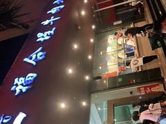 -福合埕牛肉火锅(长平国新店)