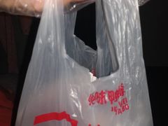 -绝味鸭脖(炫地店)