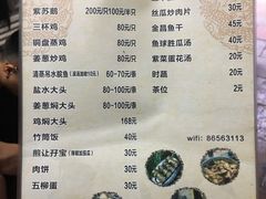 菜单-烟桥私房菜馆(奋哥)