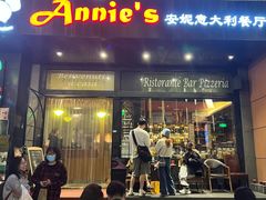 -安妮意大利餐厅(国贸店)